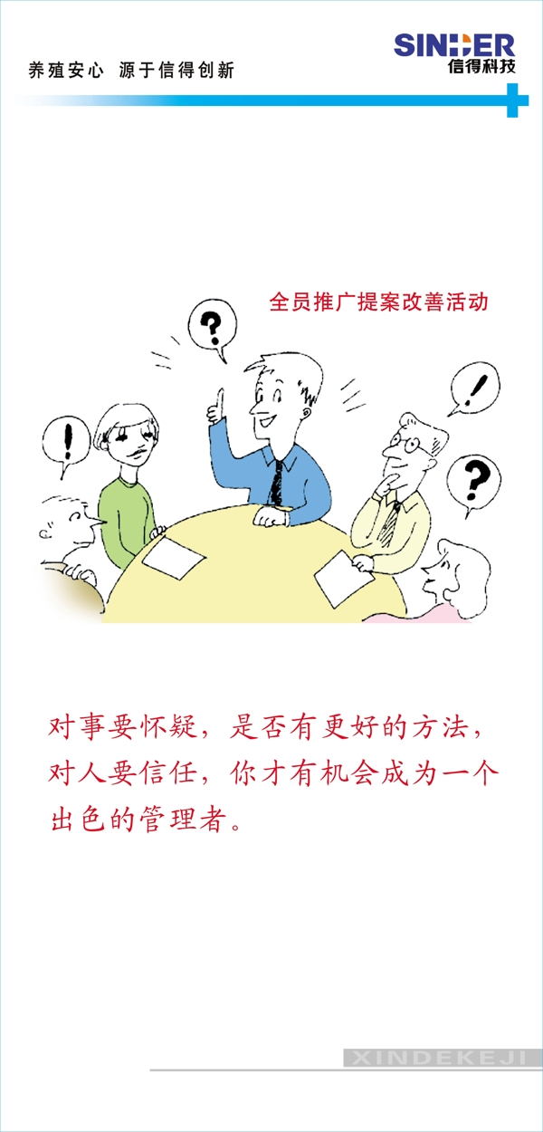 企业文化漫画图片