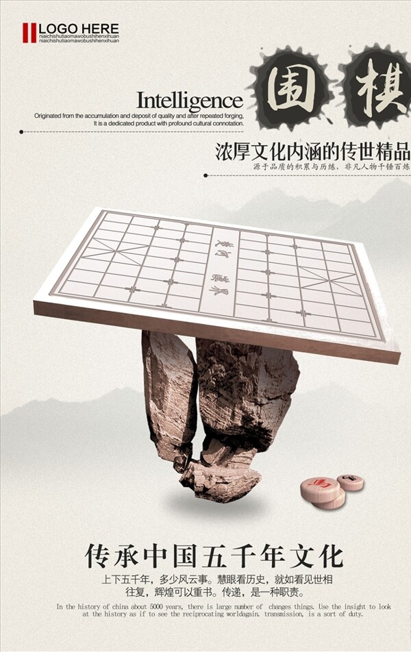 中国风围棋对弈海报