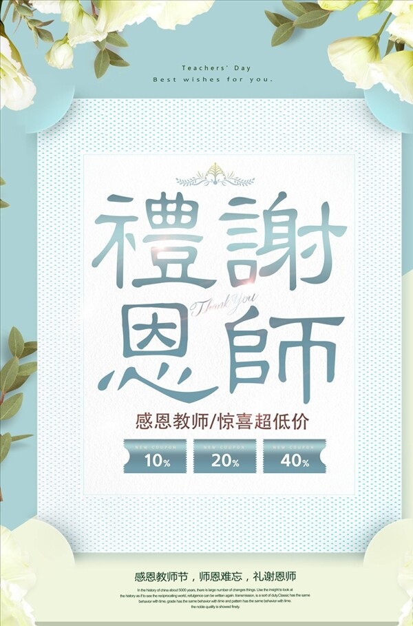 教师节海报