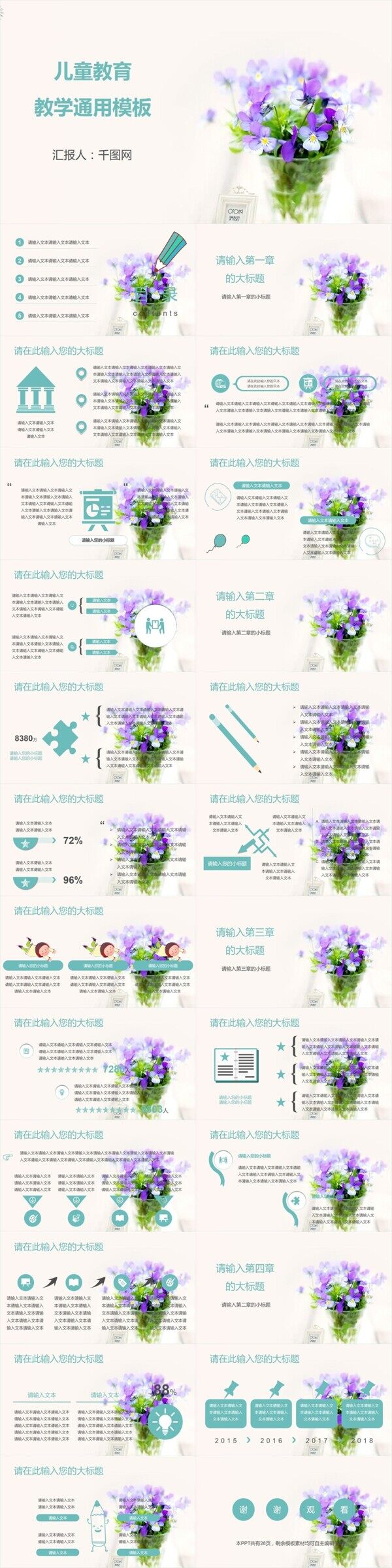 儿童教育教学通用模板