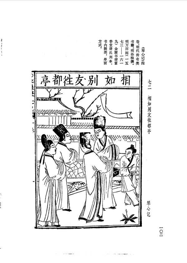 中国古典文学版画选集上下册0130