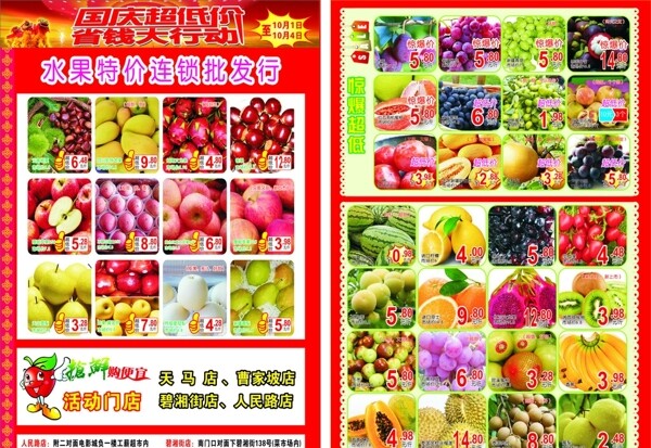 特价水果批发超市DM宣图片