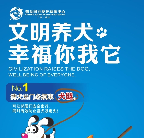 文明养犬画面宣传活动模板源文件