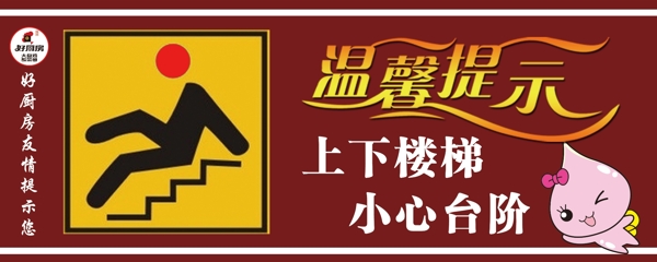 小心台阶温馨提示