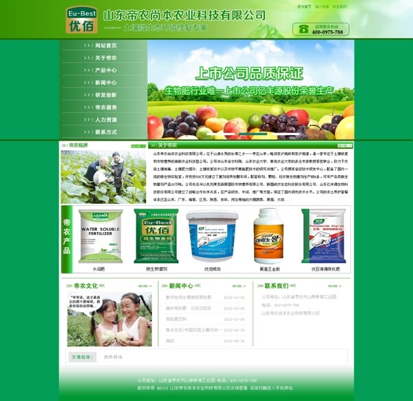 帝农尚本农业绿色网站