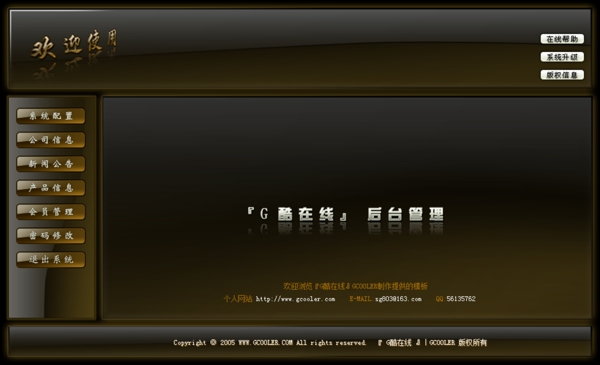 G酷后台管理登录网页模板