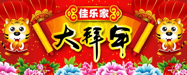 春节柱子虎年吊牌年画新春春节图片