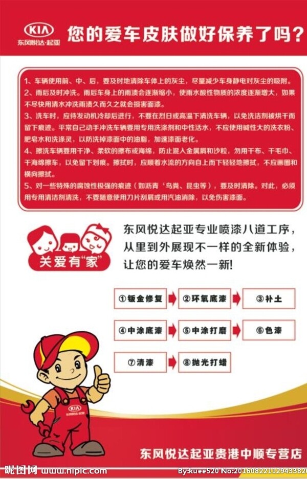 4S店售后维修保养