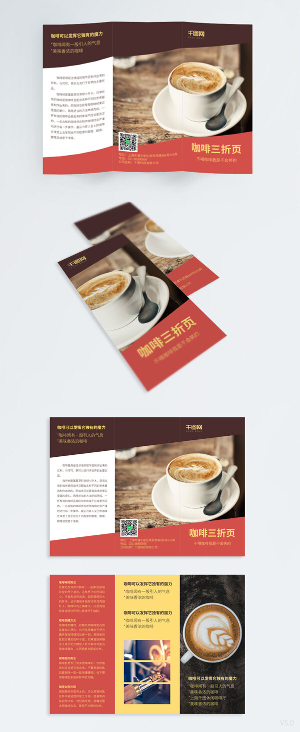 创意咖啡餐厅三折页设计PSD模板