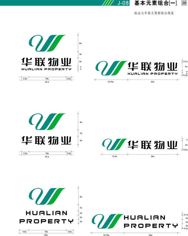 深圳华联物业VI矢量CDR文件VI设计VI宝典基础OK