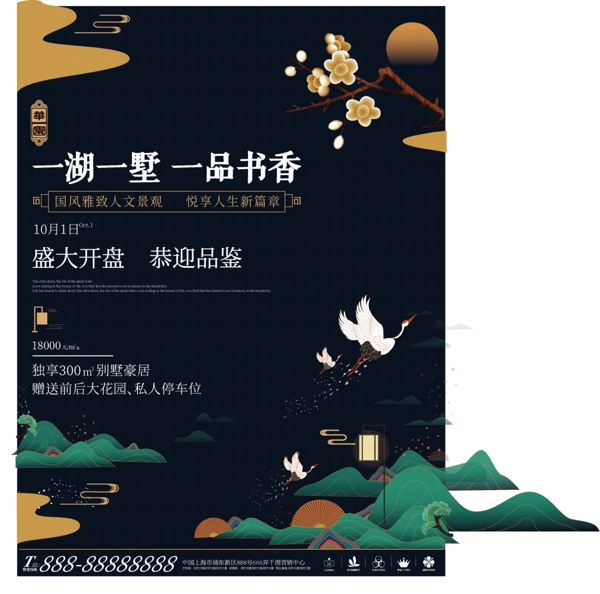 中国风山水复古高端房地产开盘海报