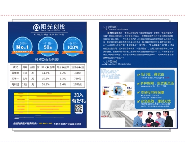 金融宣传单图片