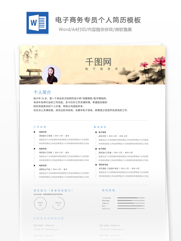 电子商务专员简历表格下载word格式