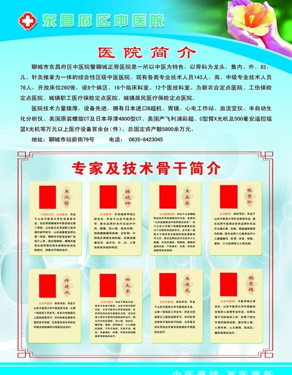 医院专家简介图片