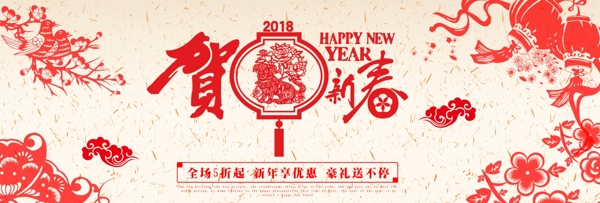 电商淘宝新年贺新春促销海报banner