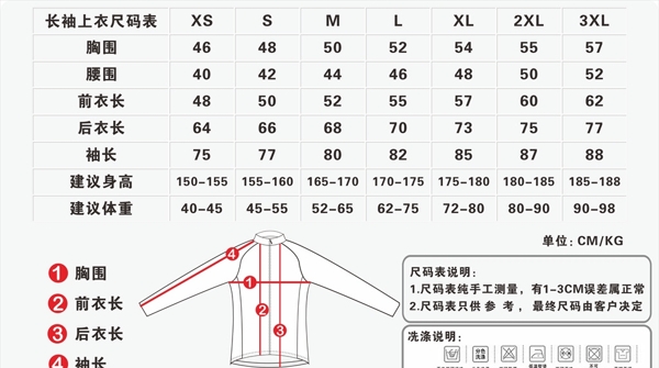 长袖上衣尺码表