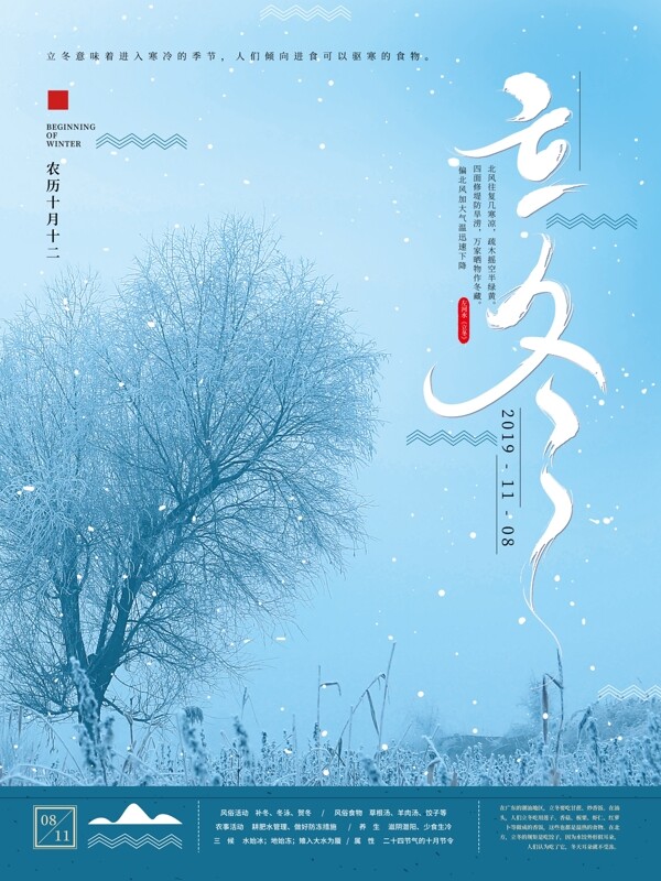 蓝色清新立冬节气海报