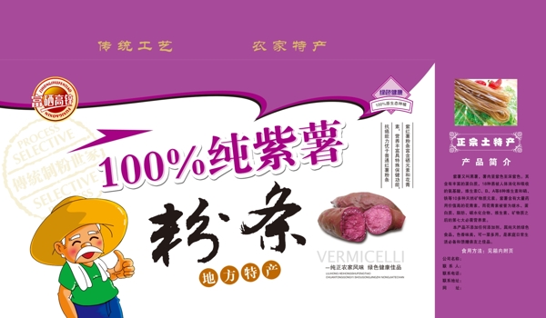 纯紫薯粉条包装箱