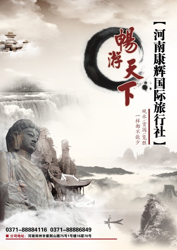大气中国风旅行社海报