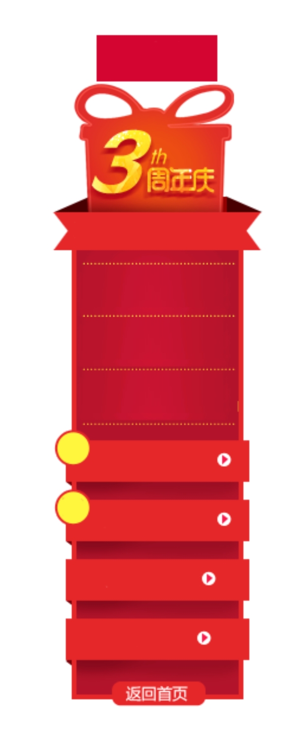 红色背景周年庆双十一促销背景导航左侧栏