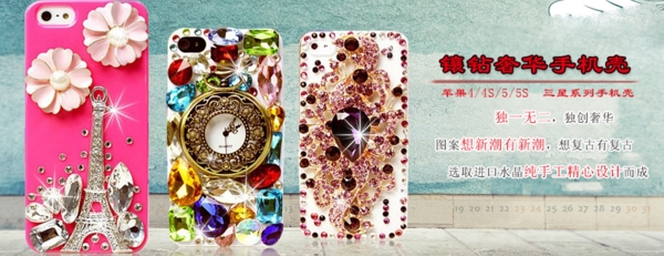 iPhone5镶钻手机壳海报
