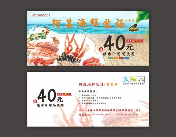 夏季高档海鲜消费券优惠券