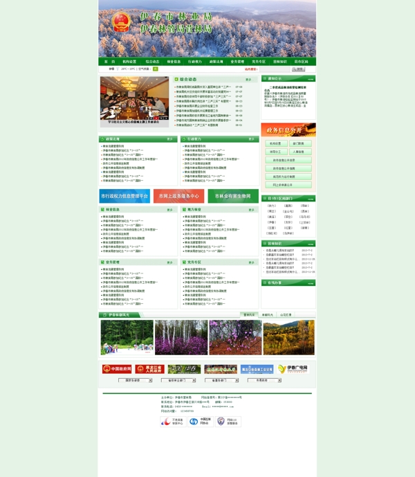 营林局网站首页模板图片