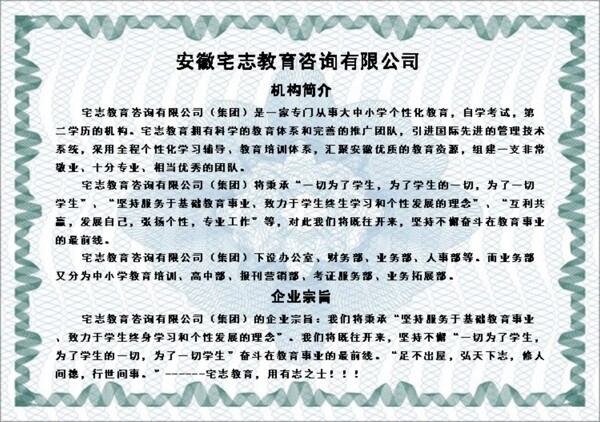 宅志教育公司简介安徽宅志教育咨询有限公司