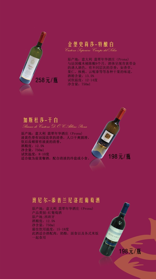 酒水单图片