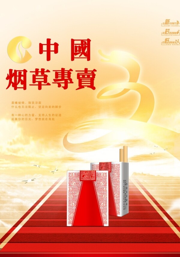 中国烟草专卖图片