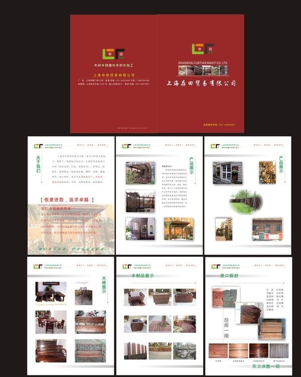 贸易公司画册产品册木材木制家具