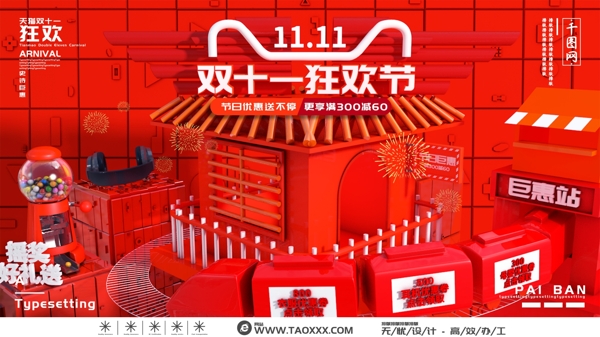 C4D红色电商双十一狂欢节促销海报
