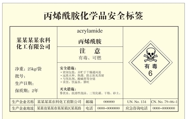 化学品安全标签
