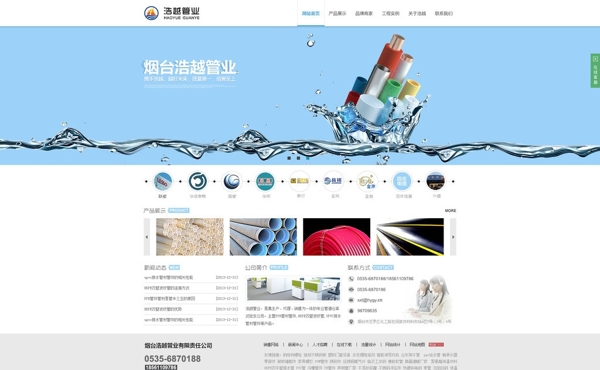 塑料管材网站首页图片