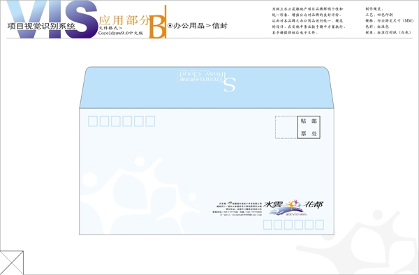 水云花都VIS矢量CDR文件VI设计办公用品