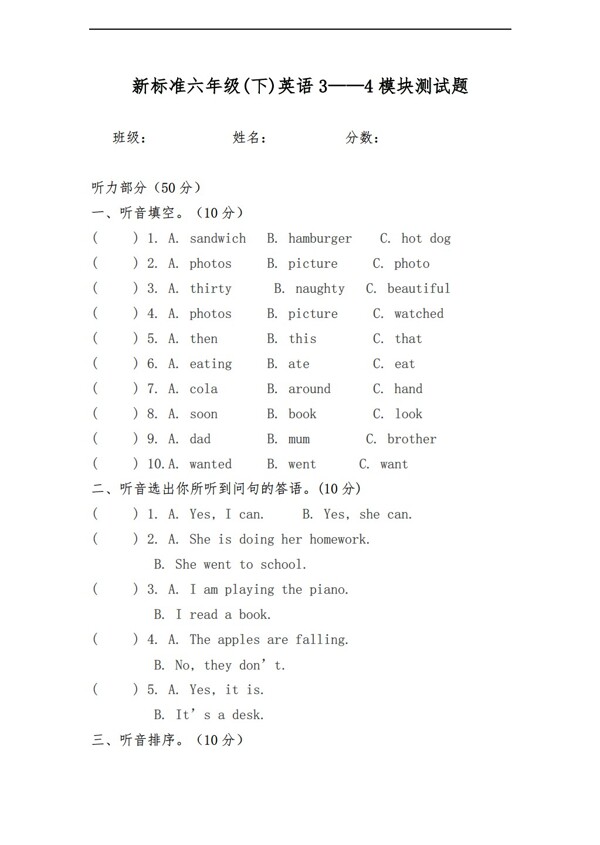 六年级下英语新标准下34模块测试题无答案