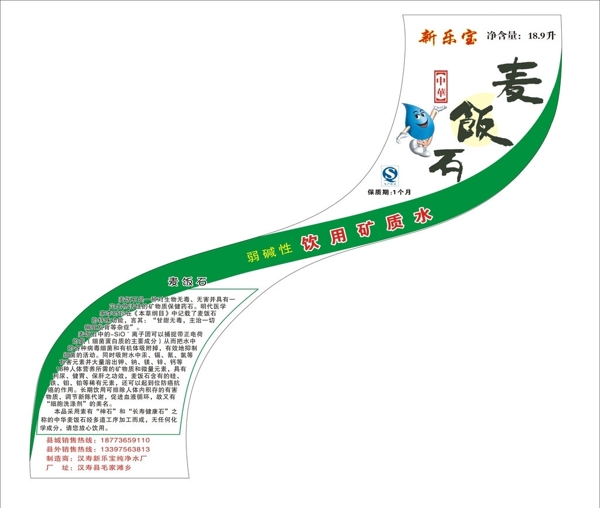 矿泉水外桶不干胶