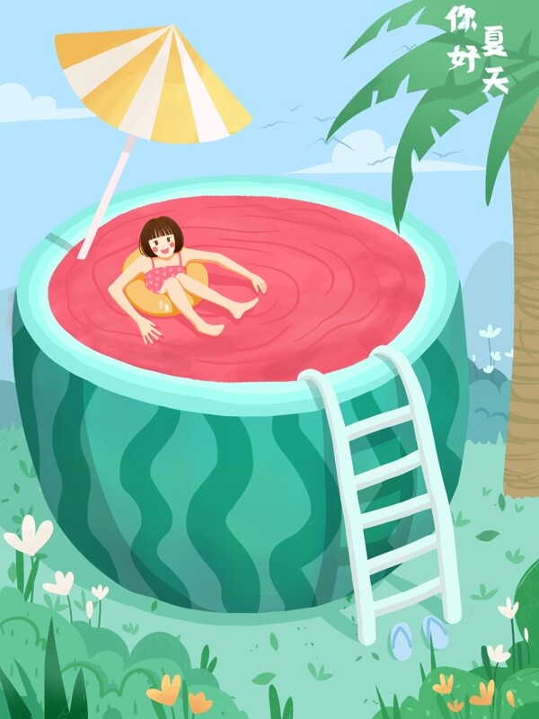 你好夏天之西瓜游泳池