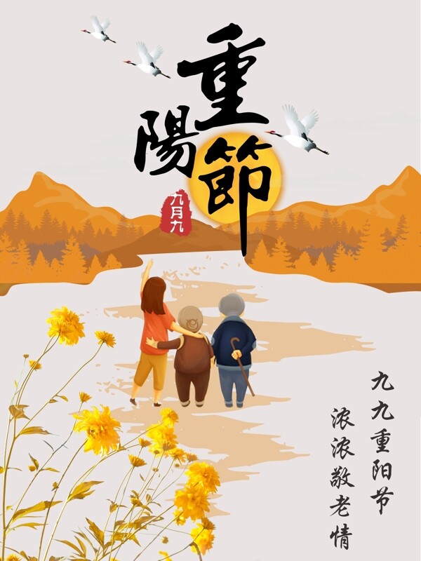 重阳节促销宣传纯色传统节日海报