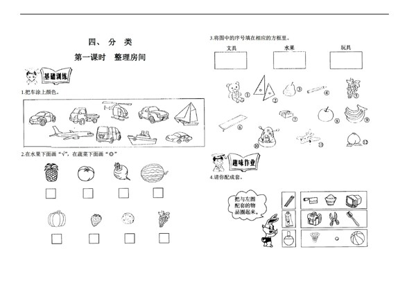 数学一年级上第四单元第一课时整理房间同步练习