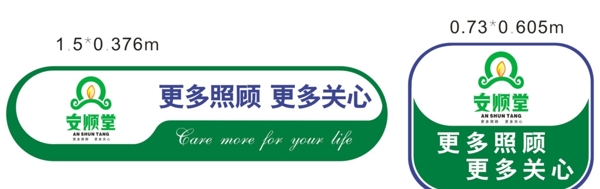 安顺堂logo