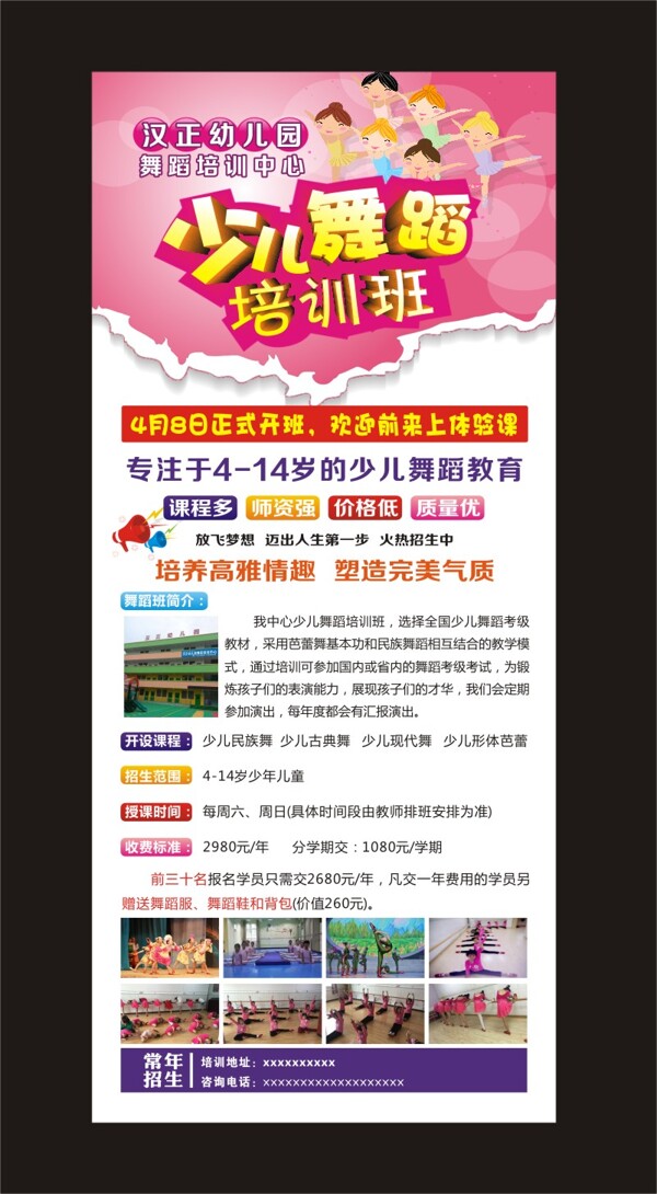 汉正幼儿园舞蹈培训中心门型展架