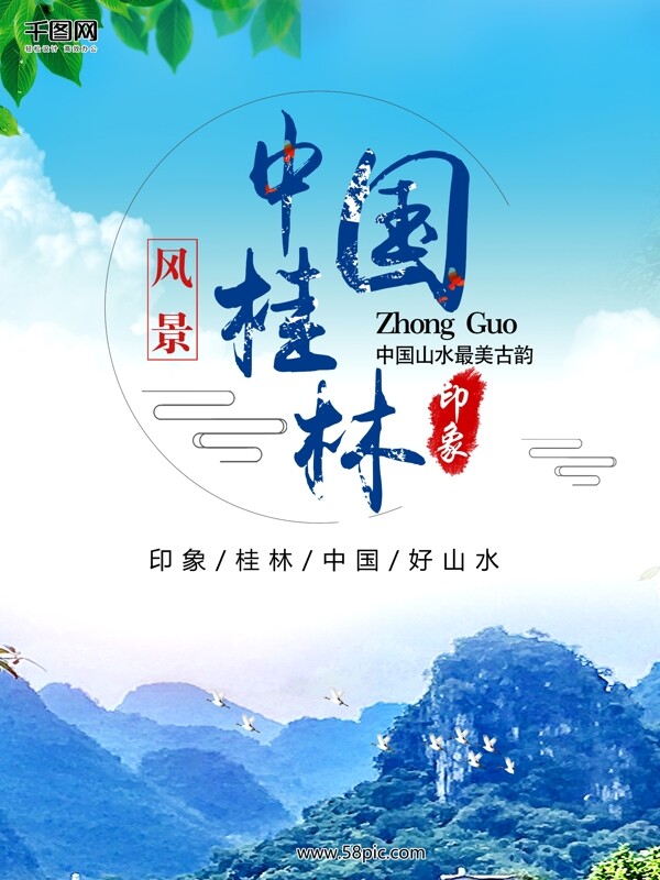 中国旅游桂林山水中国风水墨山水画海报背景