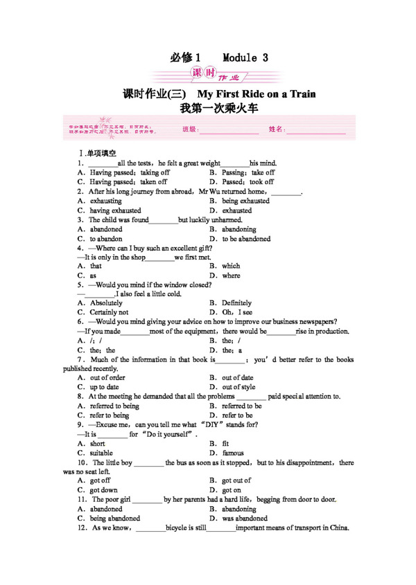 英语外研版必修1module3课时作业