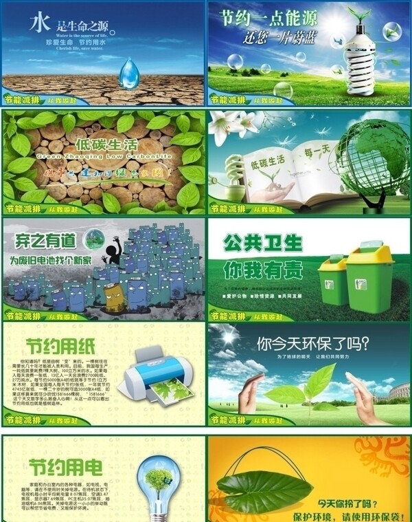 绿色环保素材图片