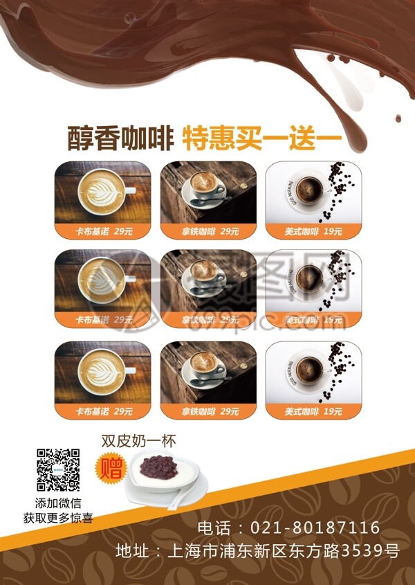 咖啡饮品菜单宣传单