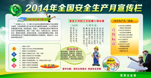 2014年安全生产月宣传图