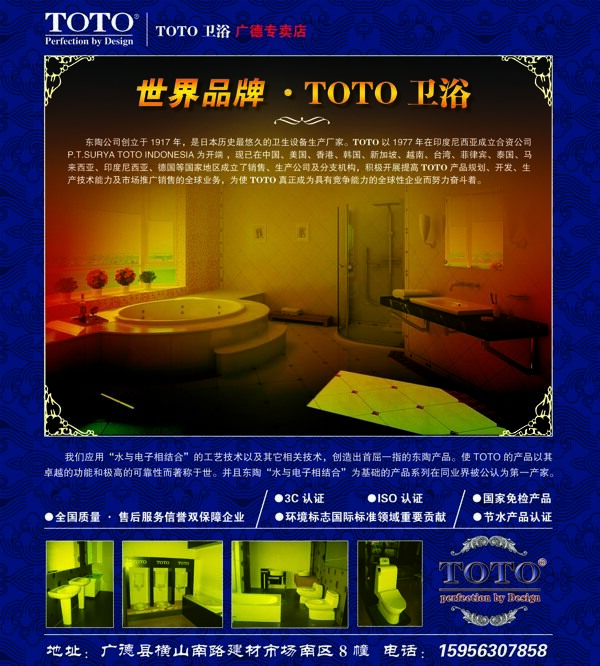 卫浴广告平面广告设计图图片