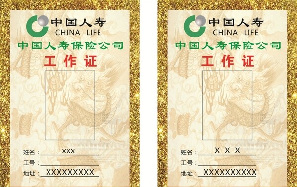 中国人寿工作证