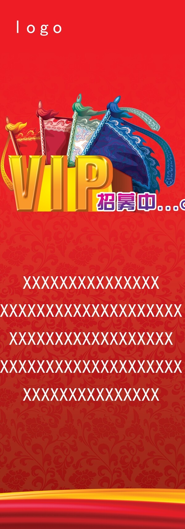 vip招募x展架图片